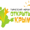 открытый крым 2017